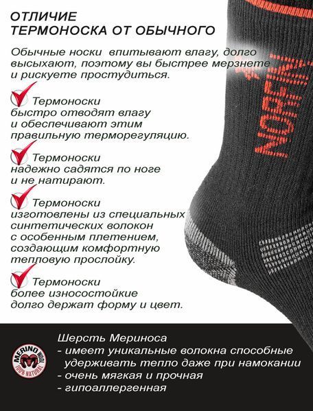 Носки Norfin T4P ARCTIC MERINO EXTREME CREW р.(39-41) M 304747-02M фото