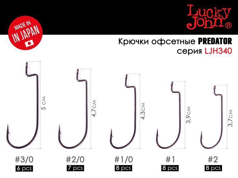 Крючки офсетные Lucky John сер. LJHP340 разм.002/0 7шт. LJH340-K020 фото