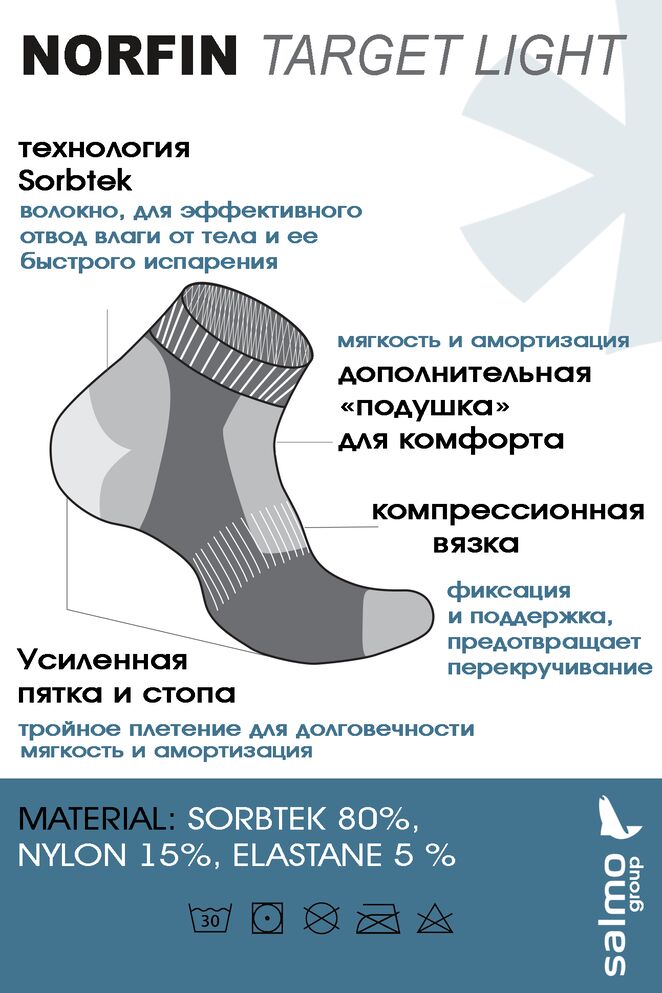Шкарпетки Norfin TARGET LIGHT T1A (80% Sorbtek,15% нейлон,5% еласт.) р.M(39-41), фото 2