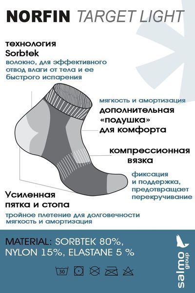Шкарпетки Norfin TARGET LIGHT T1A (80% Sorbtek,15% нейлон,5% еласт.) р.M(39-41) 303751-02M фото