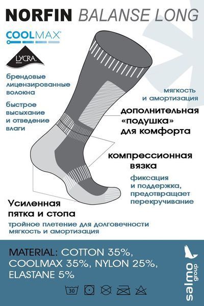Носки Norfin T2A BALANCE LONG р.(39-41) M 303741-02M фото
