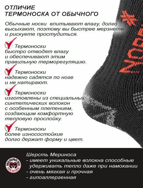 Носки Norfin T4A ARCTIC MERINO CREW р.(39-41) M 304743-02M фото