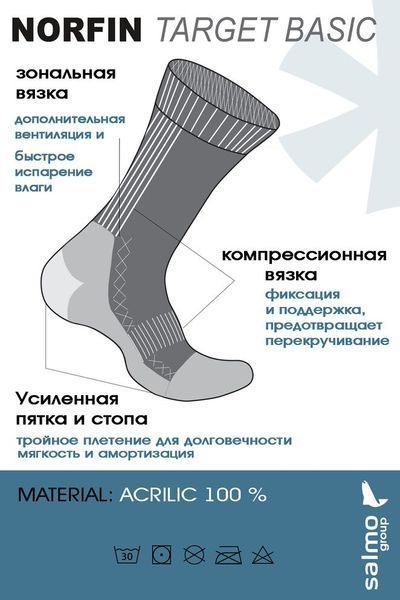 Шкарпетки Norfin TARGET BASIC T1M (100% акрил) р.M(39-41) 303752-02M фото