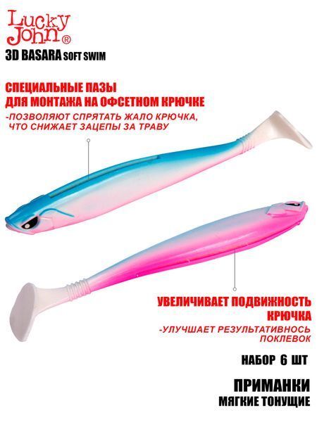 Віброхвіст силікон. BASARA SOFT SWIM 3D LJ Pro Series 3,5 "/ PG05 *6 140403-PG05 фото