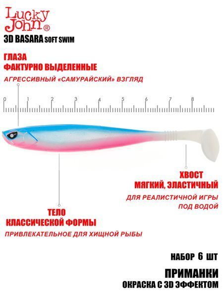 Віброхвіст силікон. BASARA SOFT SWIM 3D LJ Pro Series 3,5 "/ PG05 *6 140403-PG05 фото